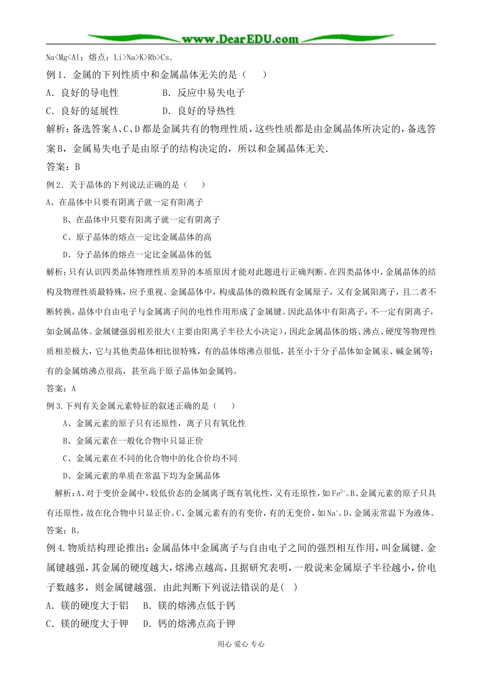 新人教版高中化学选修3第三节 金属晶体_第2页