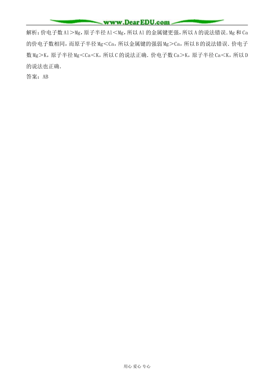 新人教版高中化学选修3第三节 金属晶体_第3页