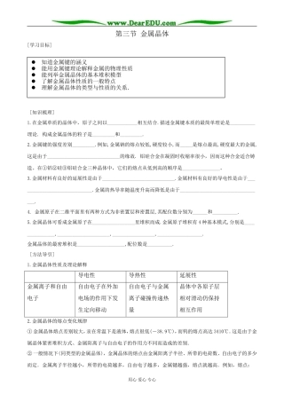 新人教版高中化学选修3第三节 金属晶体