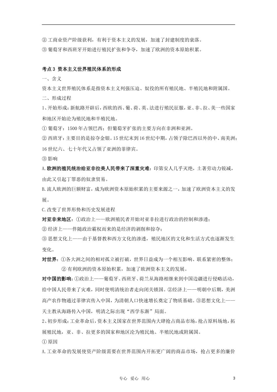 2011高考历史二轮专题复习 第2专题 世界从分散走向整体教案_第3页