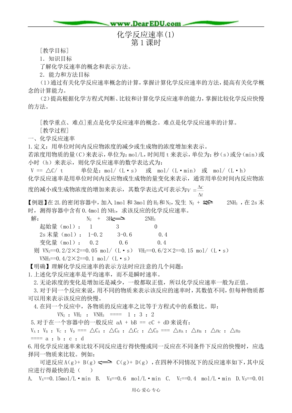 新人教版高中化学选修4化学反应速率3_第1页