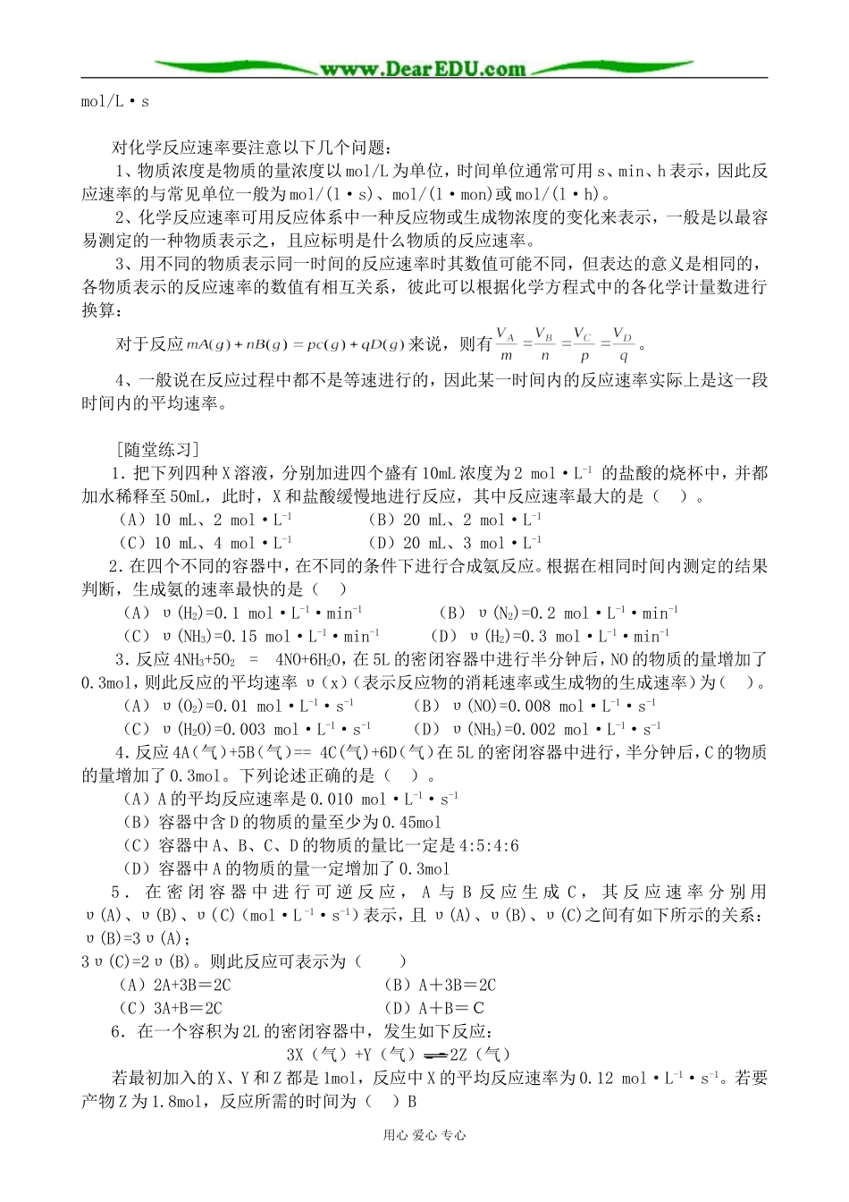 新人教版高中化学选修4化学反应速率3_第2页