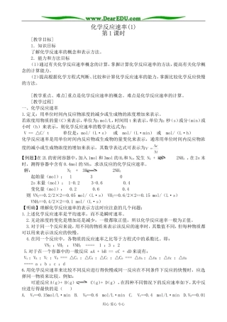 新人教版高中化学选修4化学反应速率3