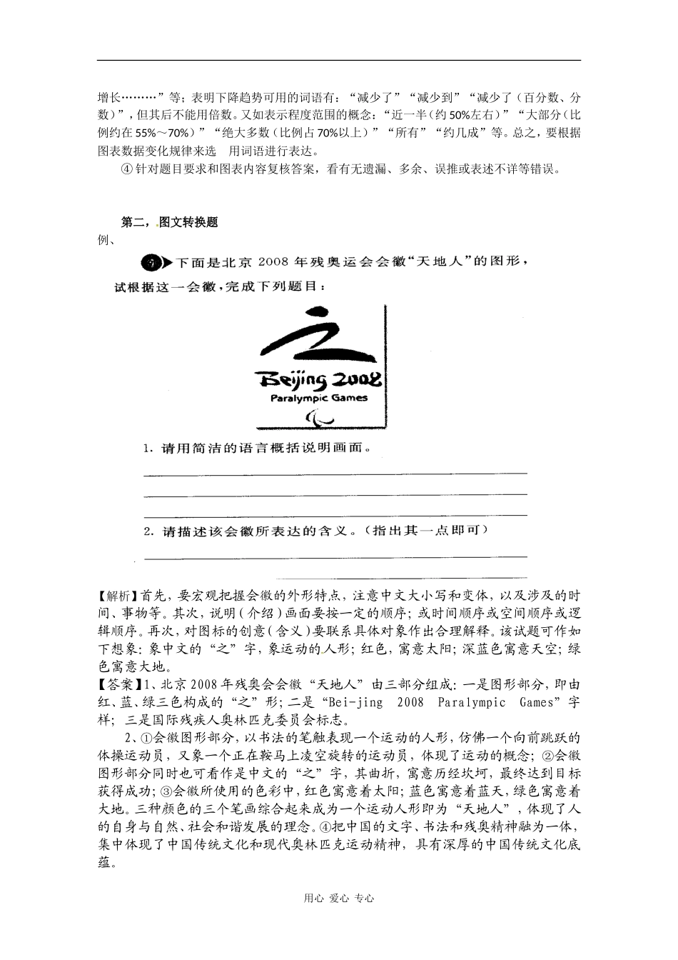 2010年高三语文高考复习系列教案（18）图文转换（安徽卷）_第3页