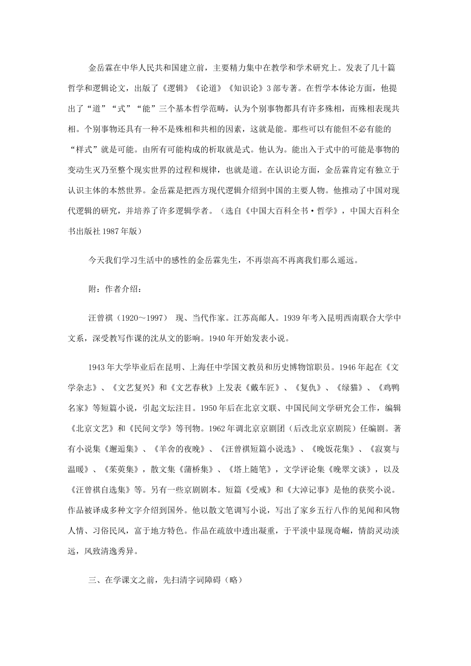 2013高中语文秋季一轮复习备课系列 4.3《金岳霖先生》教案5 苏教版必修2_第2页