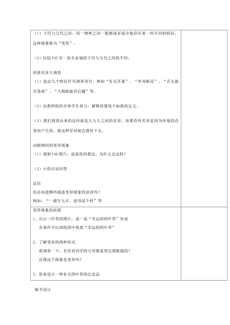 六年级科学上册 第四单元 遗传与变异 2 生物的变异现象教案 苏教版-苏教版小学六年级上册自然科学教案_第2页