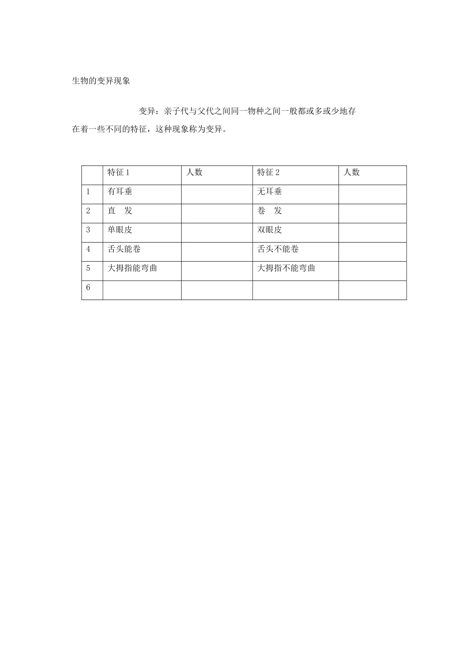 六年级科学上册 第四单元 遗传与变异 2 生物的变异现象教案 苏教版-苏教版小学六年级上册自然科学教案_第3页