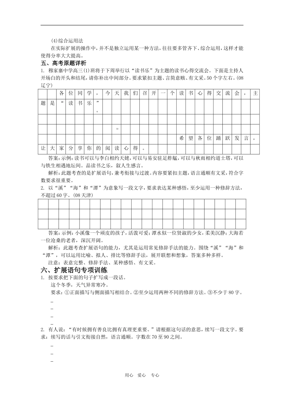 2010高考语文三轮专题复习教案：扩展语句_第3页