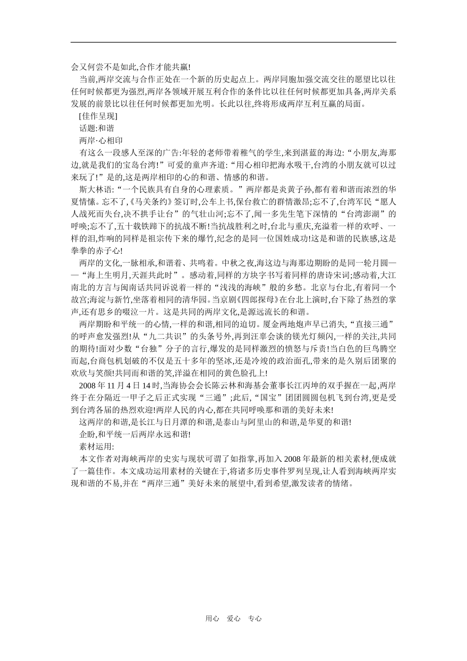 2009年高考语文作文时事素材及运用新人教版_第2页