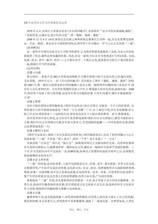 2009年高考语文作文时事素材及运用新人教版