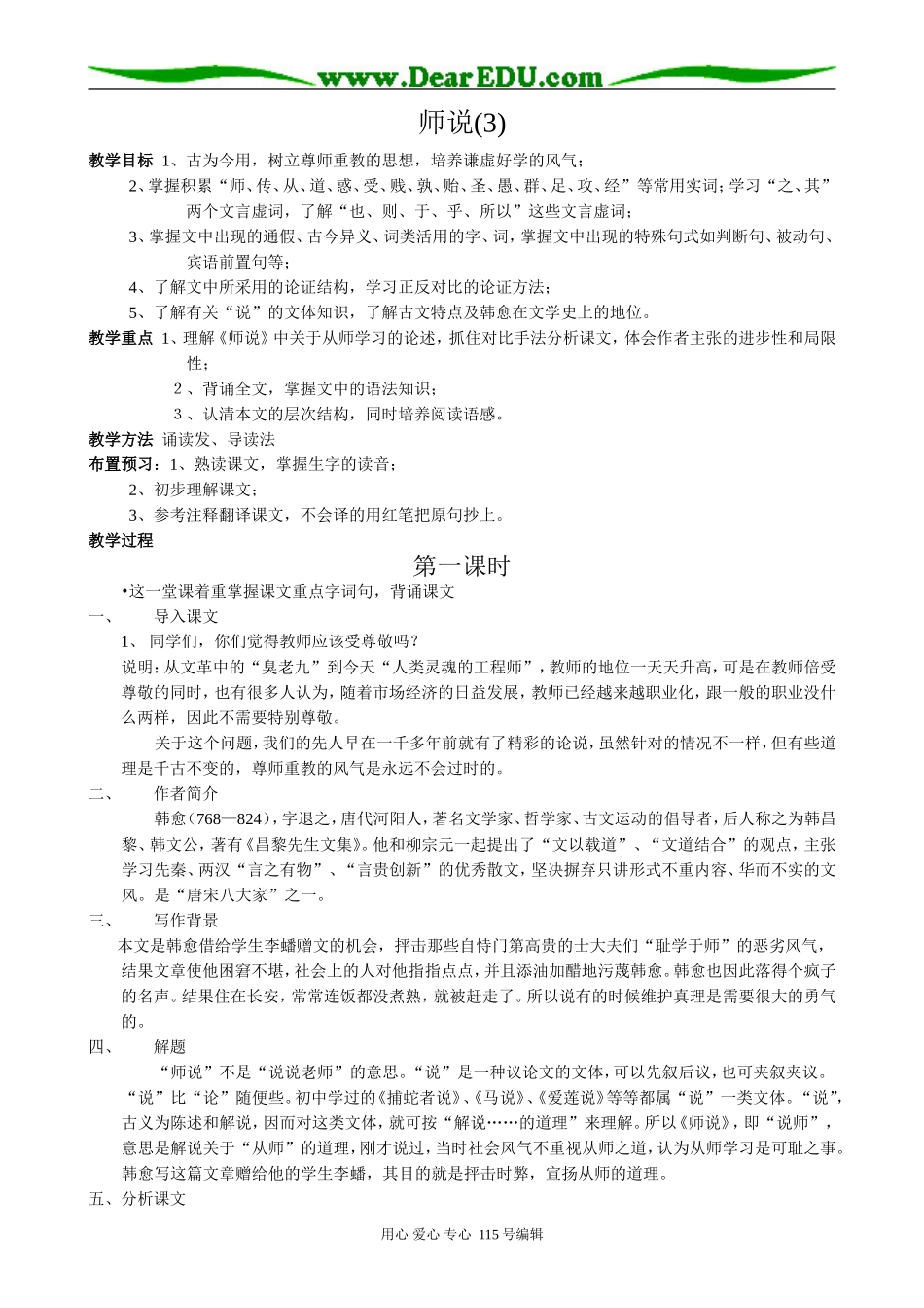 语文版高中语文第四册师说(3)_第1页
