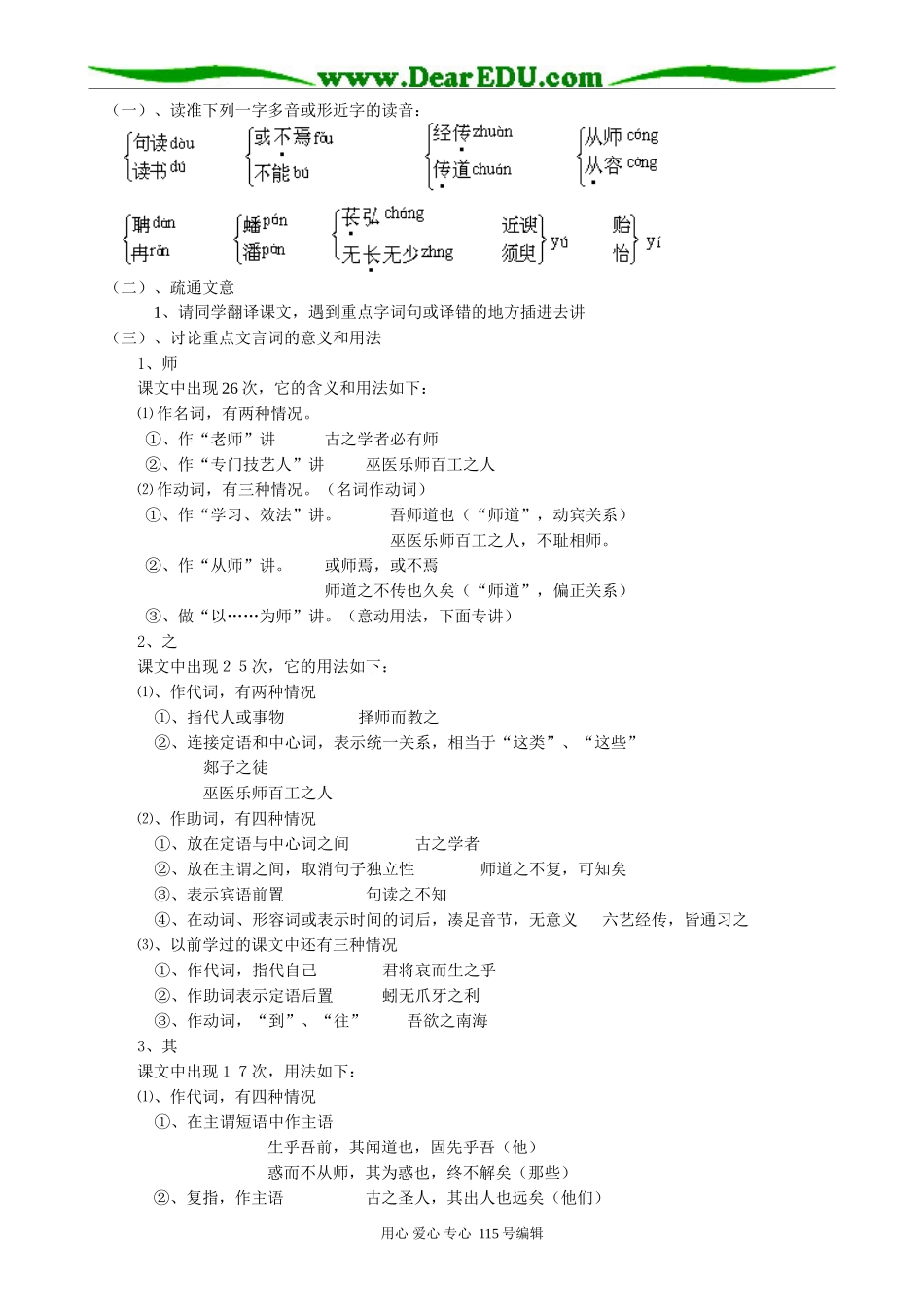 语文版高中语文第四册师说(3)_第2页