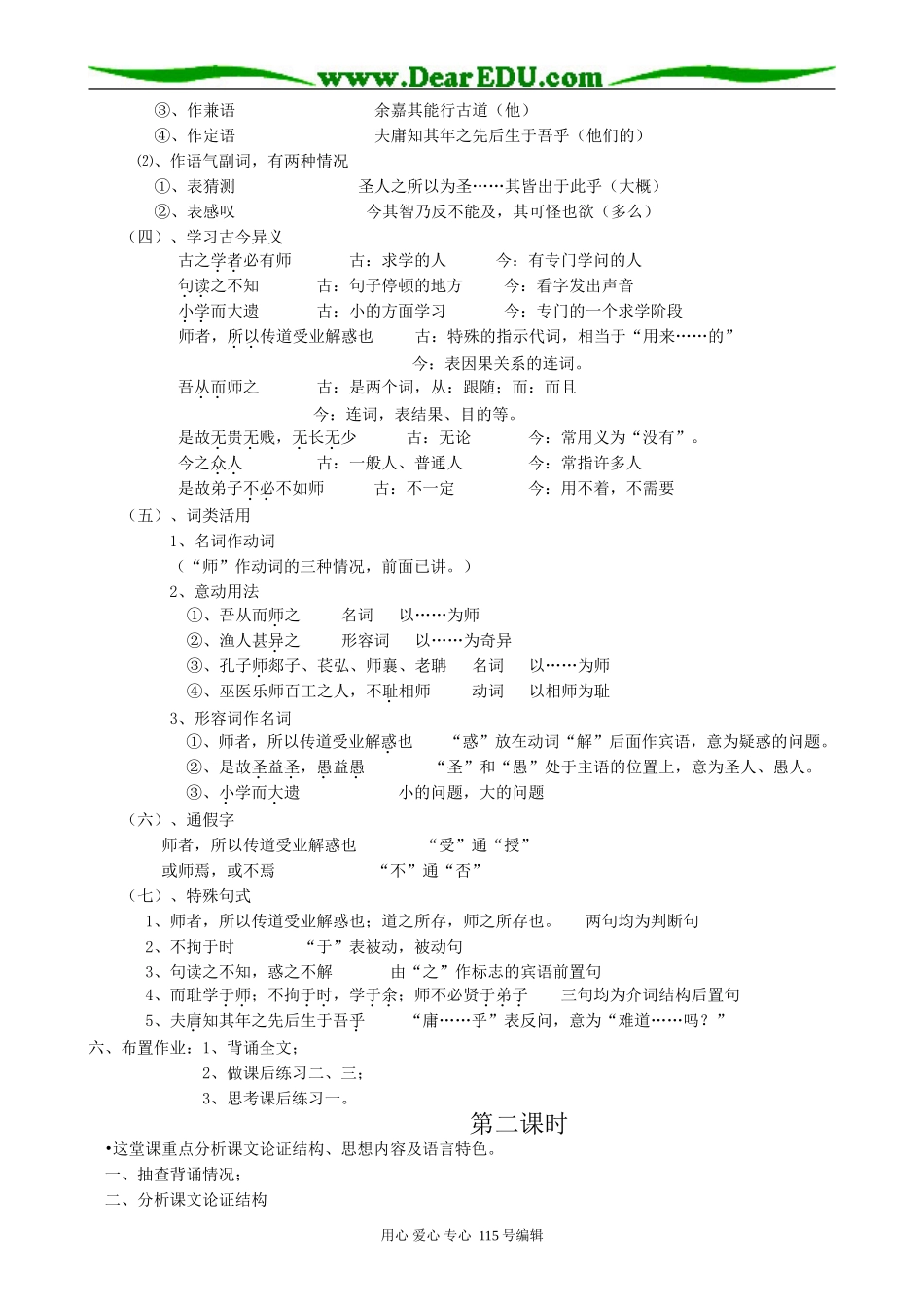语文版高中语文第四册师说(3)_第3页