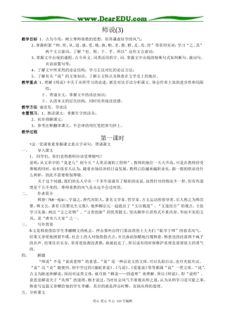 语文版高中语文第四册师说(3)