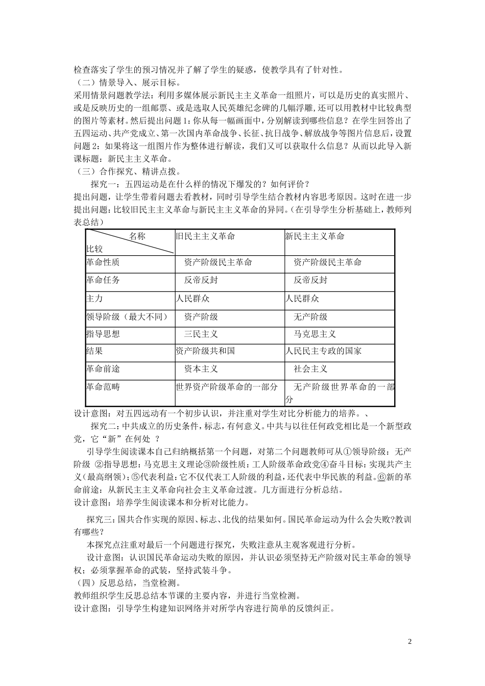 重庆市万州分水中学2013高中历史 第14课《新民主主义革命崛起》教案 新人教版必修1_第2页