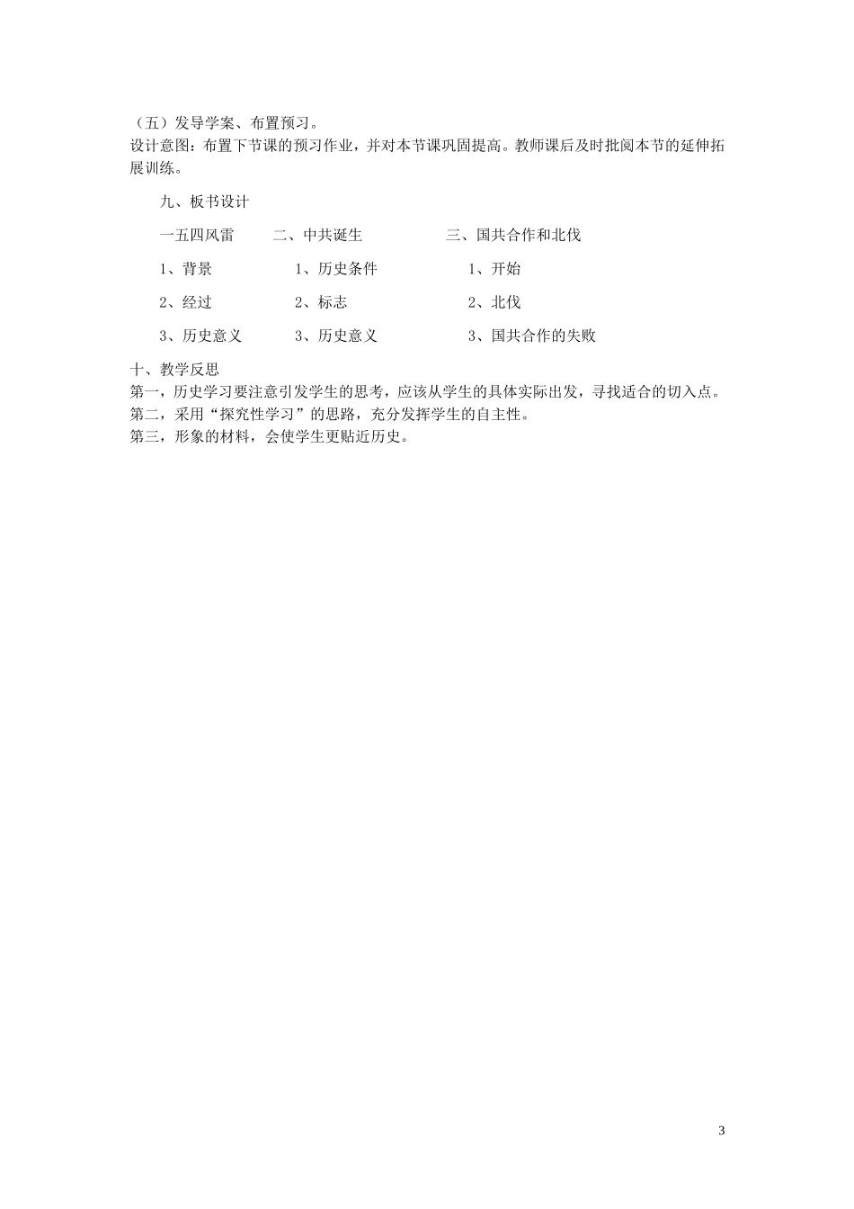 重庆市万州分水中学2013高中历史 第14课《新民主主义革命崛起》教案 新人教版必修1_第3页