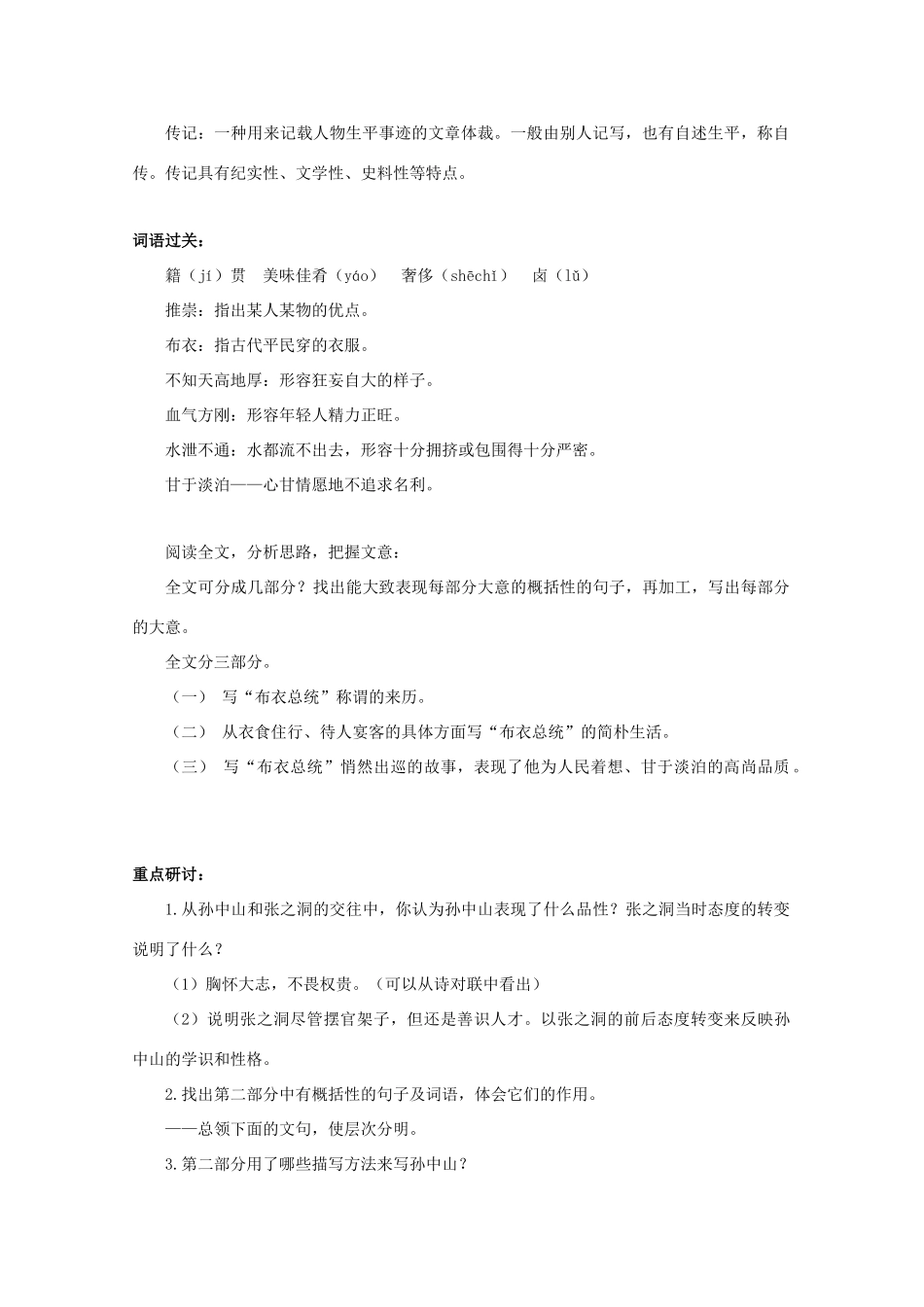 2012届高中语文 2.4《“布衣总统”孙中山（节选）》2教案 粤教版必修1_第2页