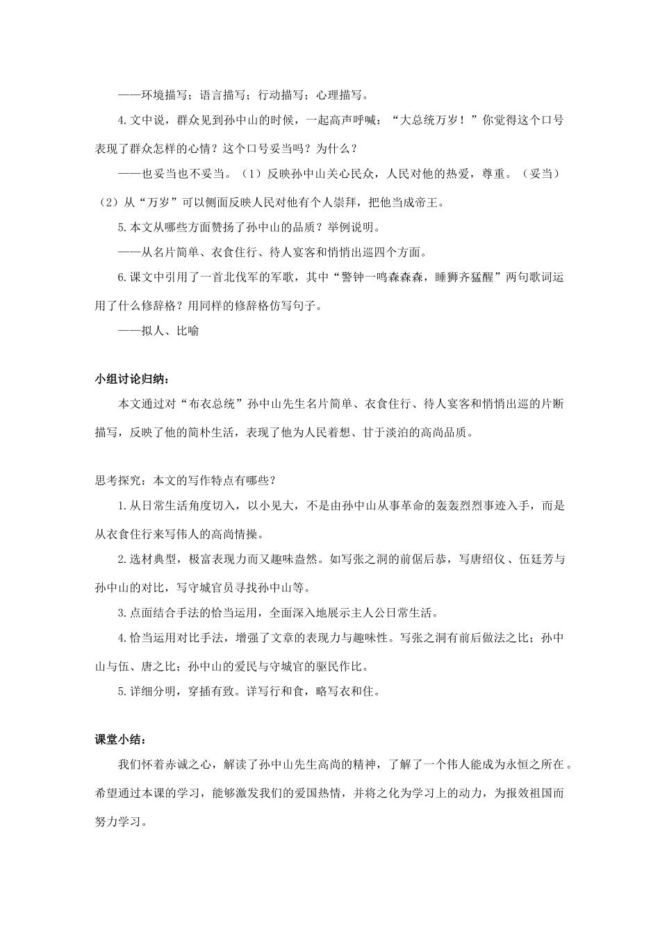 2012届高中语文 2.4《“布衣总统”孙中山（节选）》2教案 粤教版必修1_第3页