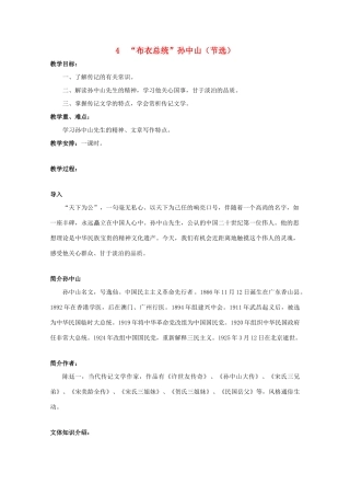 2012届高中语文 2.4《“布衣总统”孙中山（节选）》2教案 粤教版必修1