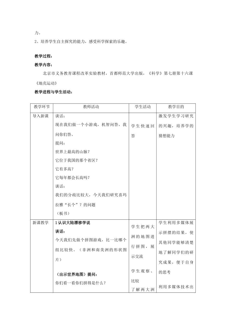 六年级科学上册 第四单元 地球的运动 13 地壳的运动教案 首师大版-首师大版小学六年级上册自然科学教案_第2页
