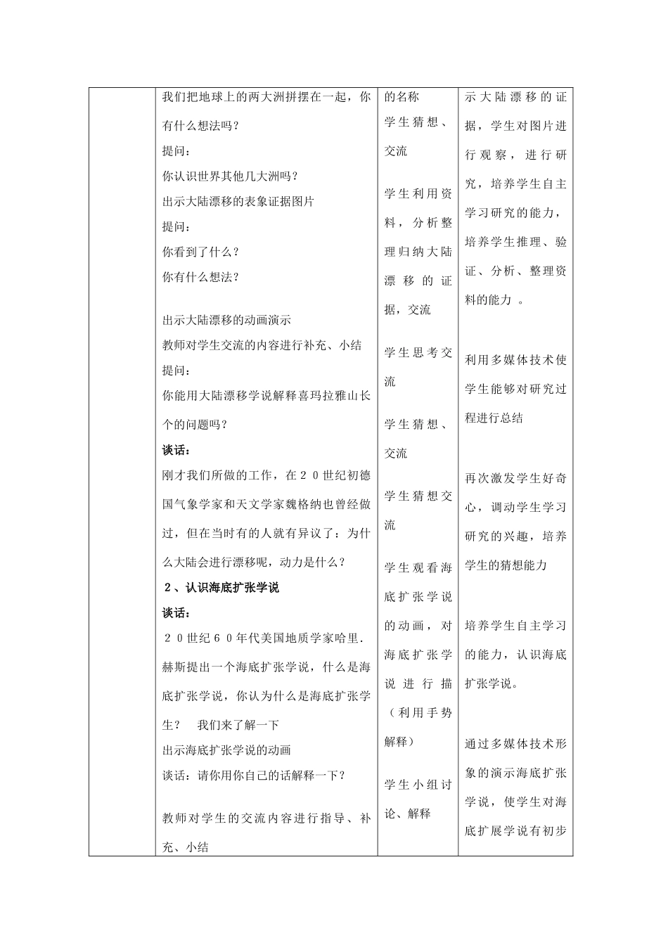 六年级科学上册 第四单元 地球的运动 13 地壳的运动教案 首师大版-首师大版小学六年级上册自然科学教案_第3页