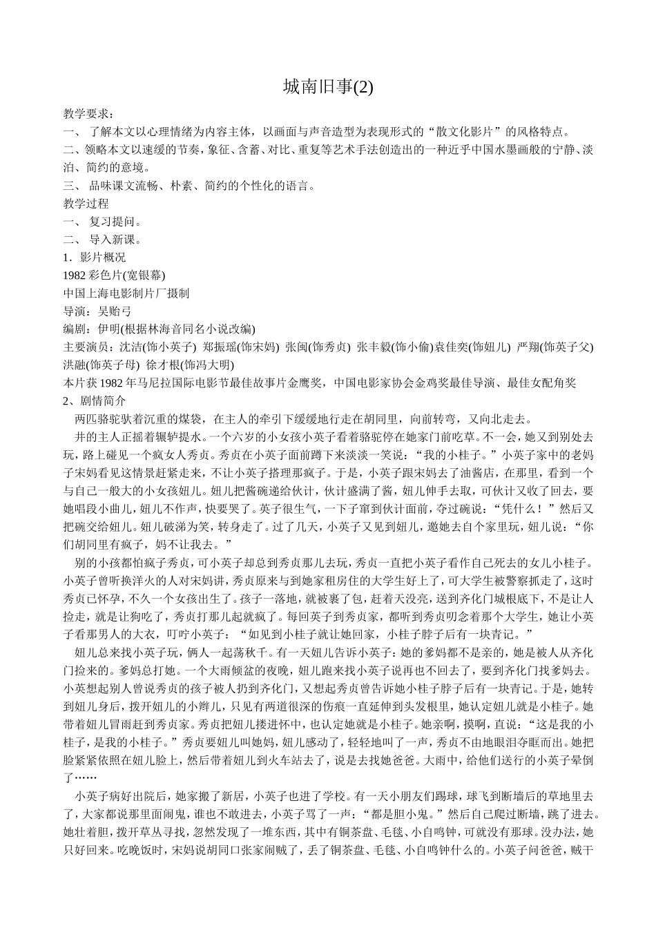 语文版高中语文第四册 城南旧事0(2)_第1页