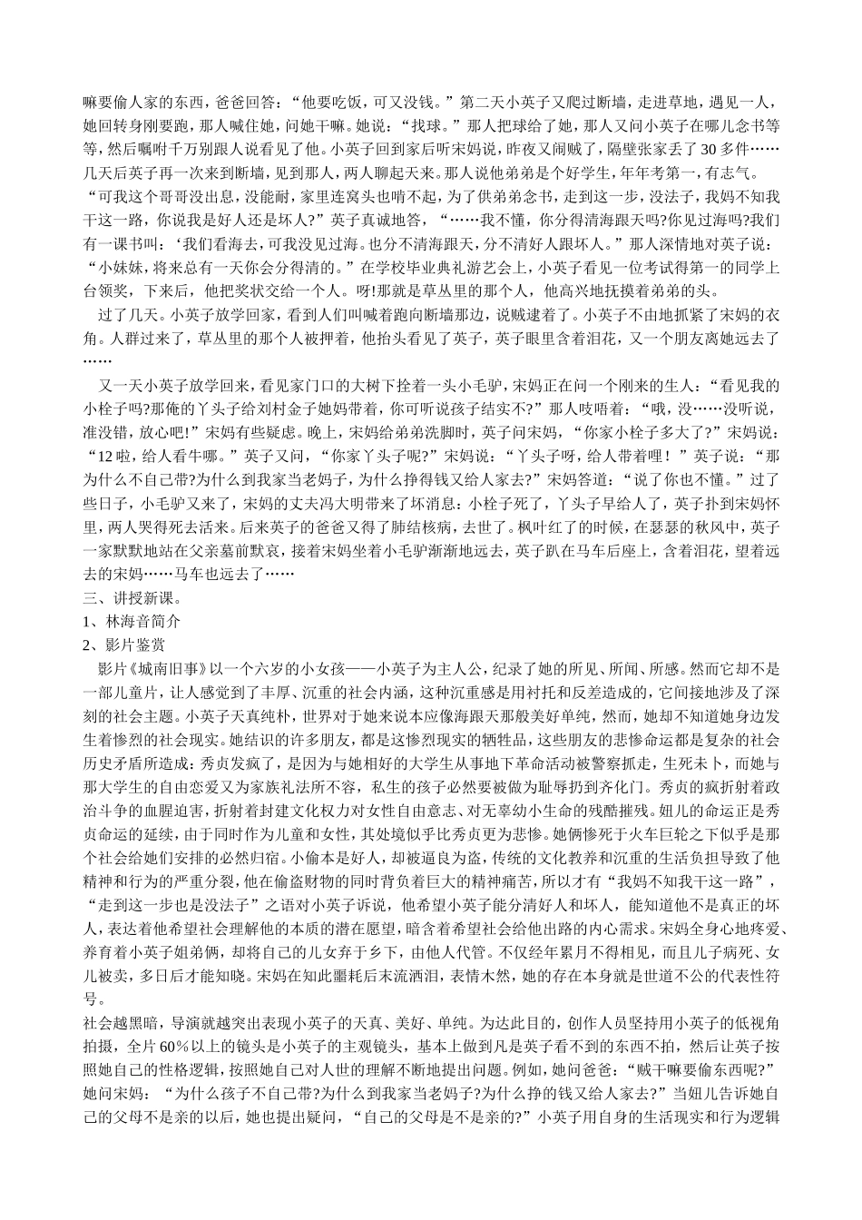 语文版高中语文第四册 城南旧事0(2)_第2页