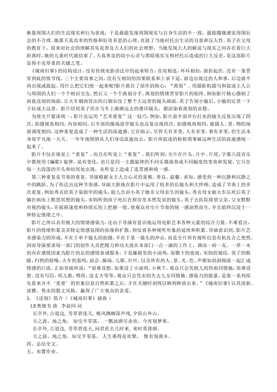 语文版高中语文第四册 城南旧事0(2)_第3页
