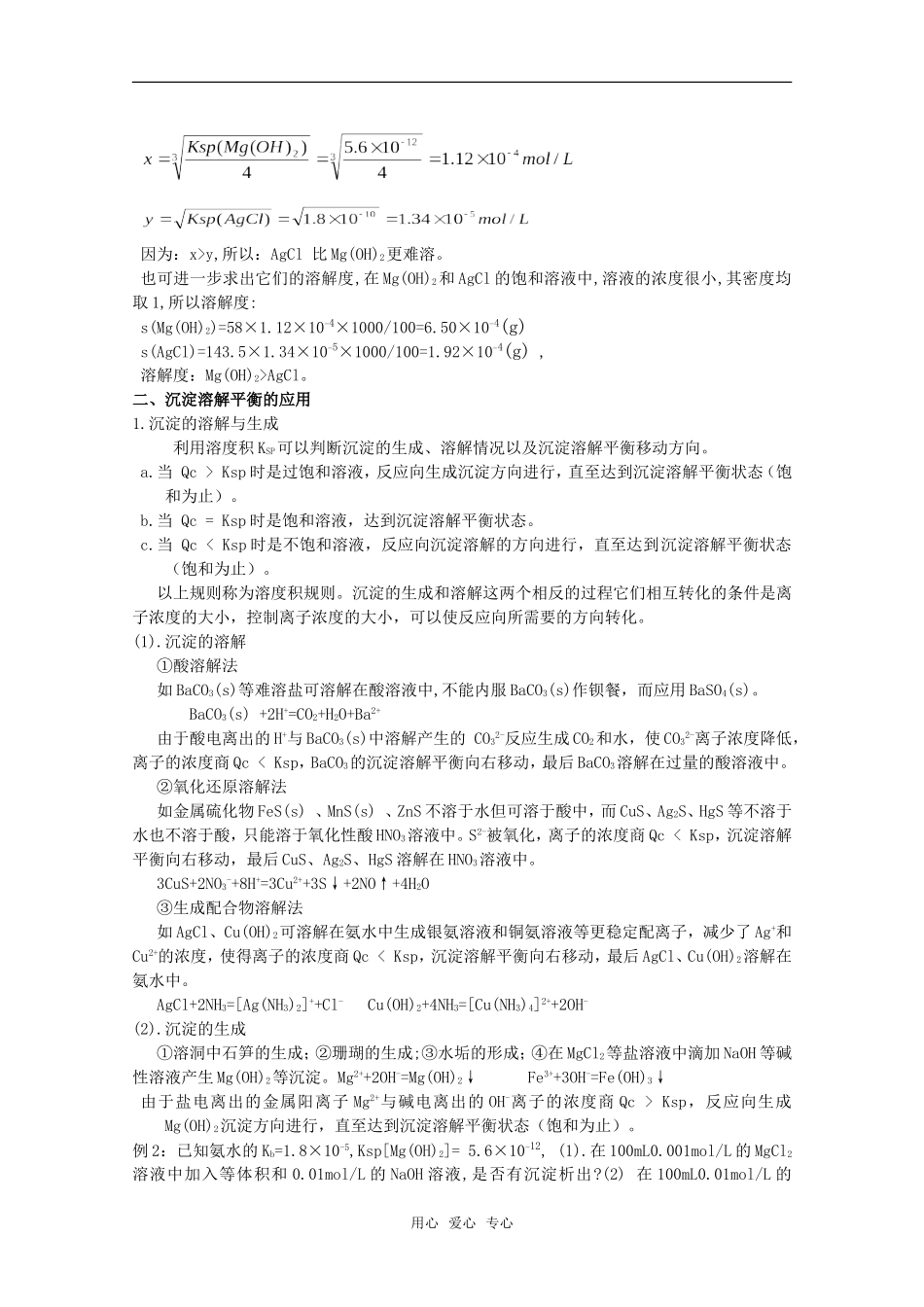 2010届高中化学高考二轮复习教案：第28讲 难溶电解质的溶解平衡人教版_第2页