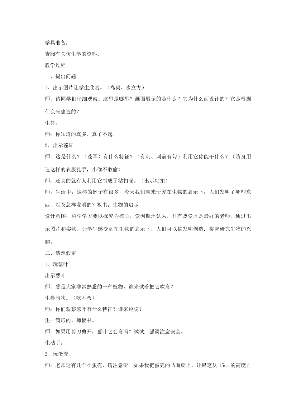 六年级科学上册 第5单元 25 生物的启示教案3 青岛版_第2页