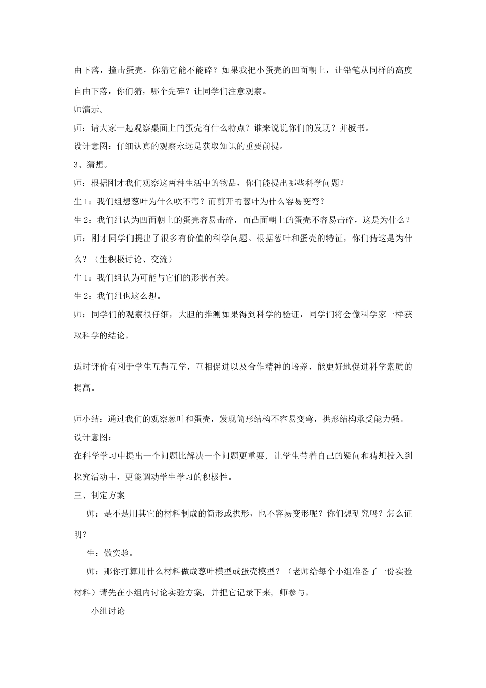 六年级科学上册 第5单元 25 生物的启示教案3 青岛版_第3页