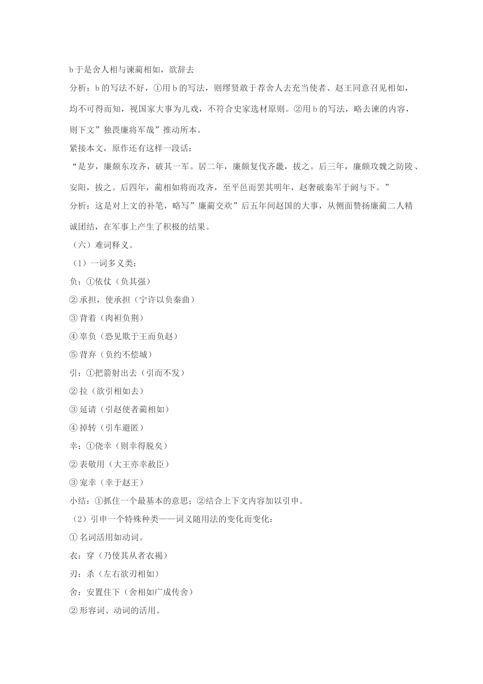 2013学年高二语文 4.11《廉颇蔺相如传》教案 新人教版必修4_第2页