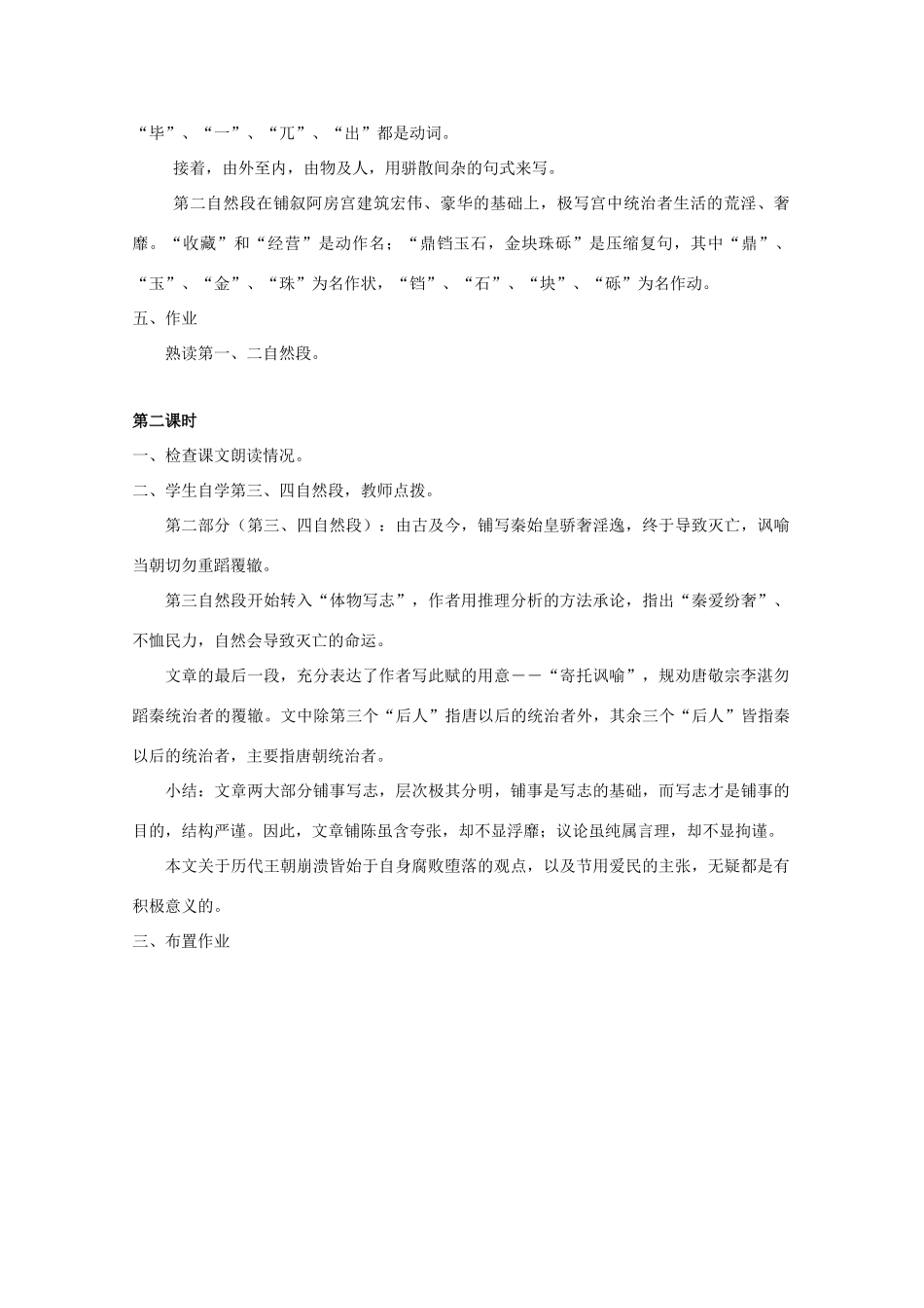 2012高中语文 4.14《阿房宫赋》教案3 粤教版必修2_第2页