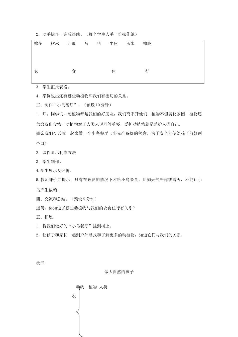 二年级科学上册 1.7《做大自然的孩子》教案1 教科版-教科版小学二年级上册自然科学教案_第2页