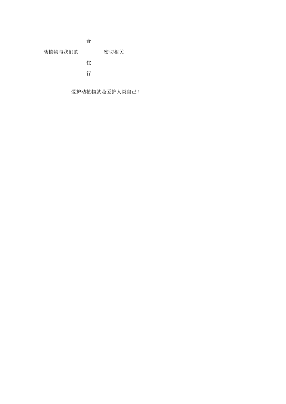 二年级科学上册 1.7《做大自然的孩子》教案1 教科版-教科版小学二年级上册自然科学教案_第3页