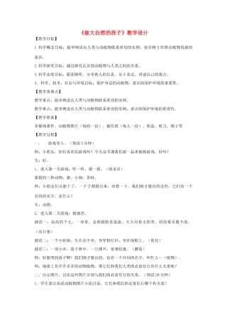 二年级科学上册 1.7《做大自然的孩子》教案1 教科版-教科版小学二年级上册自然科学教案