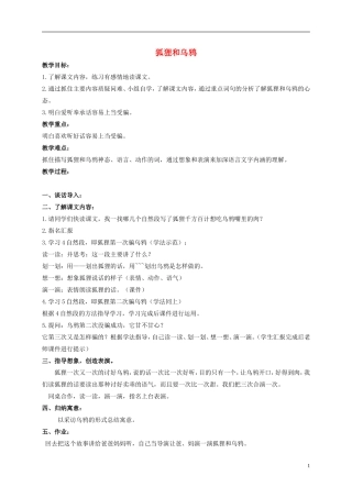 二年级语文上册 狐狸和乌鸦 2教案 北京版