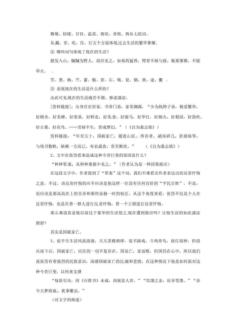 新疆布尔津县高级中学高中语文 陶庵梦忆序教案 新人教版选修《中国古代诗歌散文欣赏》_第2页