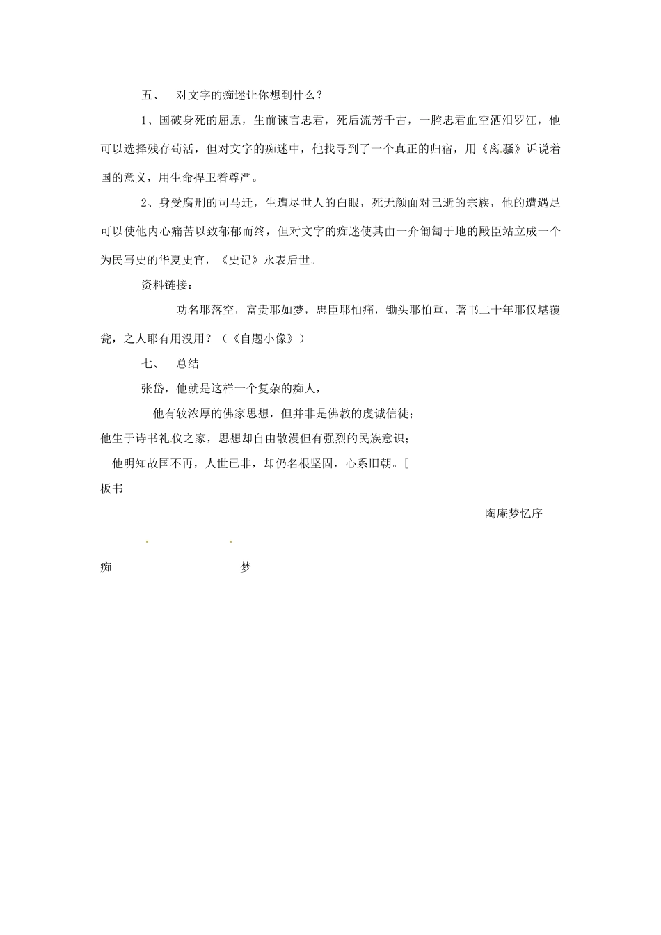 新疆布尔津县高级中学高中语文 陶庵梦忆序教案 新人教版选修《中国古代诗歌散文欣赏》_第3页
