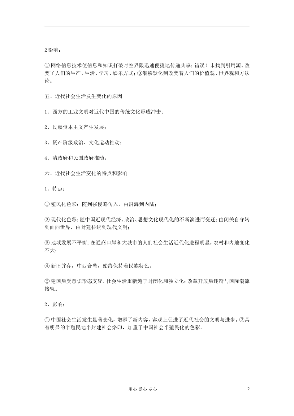 2012高中历史《第13课 交通和通讯的变化》教案 岳麓版必修2_第2页