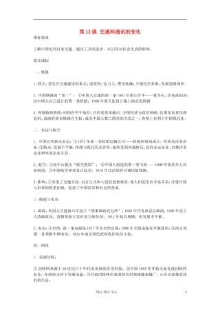 2012高中历史《第13课 交通和通讯的变化》教案 岳麓版必修2
