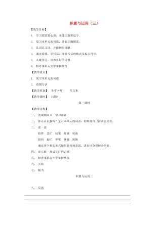 二年级语文上册 第三单元 积累与运用（三）（第1课时）教案 西师大版-西师大版小学二年级上册语文教案
