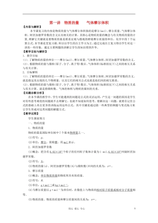 云南省保山曙光学校高三化学《第一讲 物质的量、气体摩尔体积》教学设计
