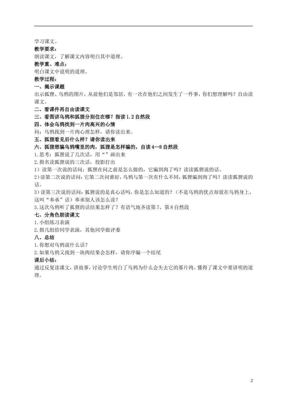 二年级语文上册 狐狸和乌鸦 4教案 北京版_第2页