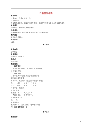 二年级语文上册 狐狸和乌鸦 4教案 北京版