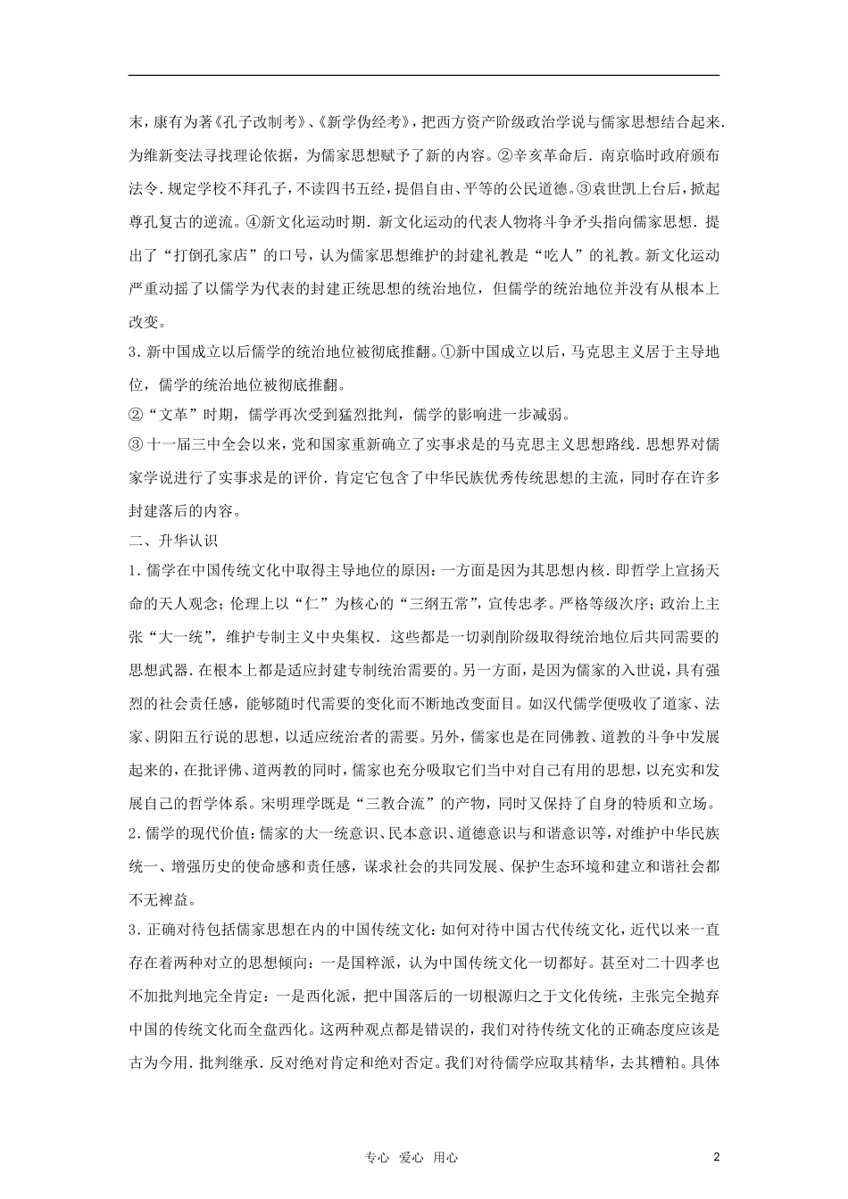 2011高考历史二轮专题复习 第12专题 灿烂的文化 和谐的交融教案_第2页