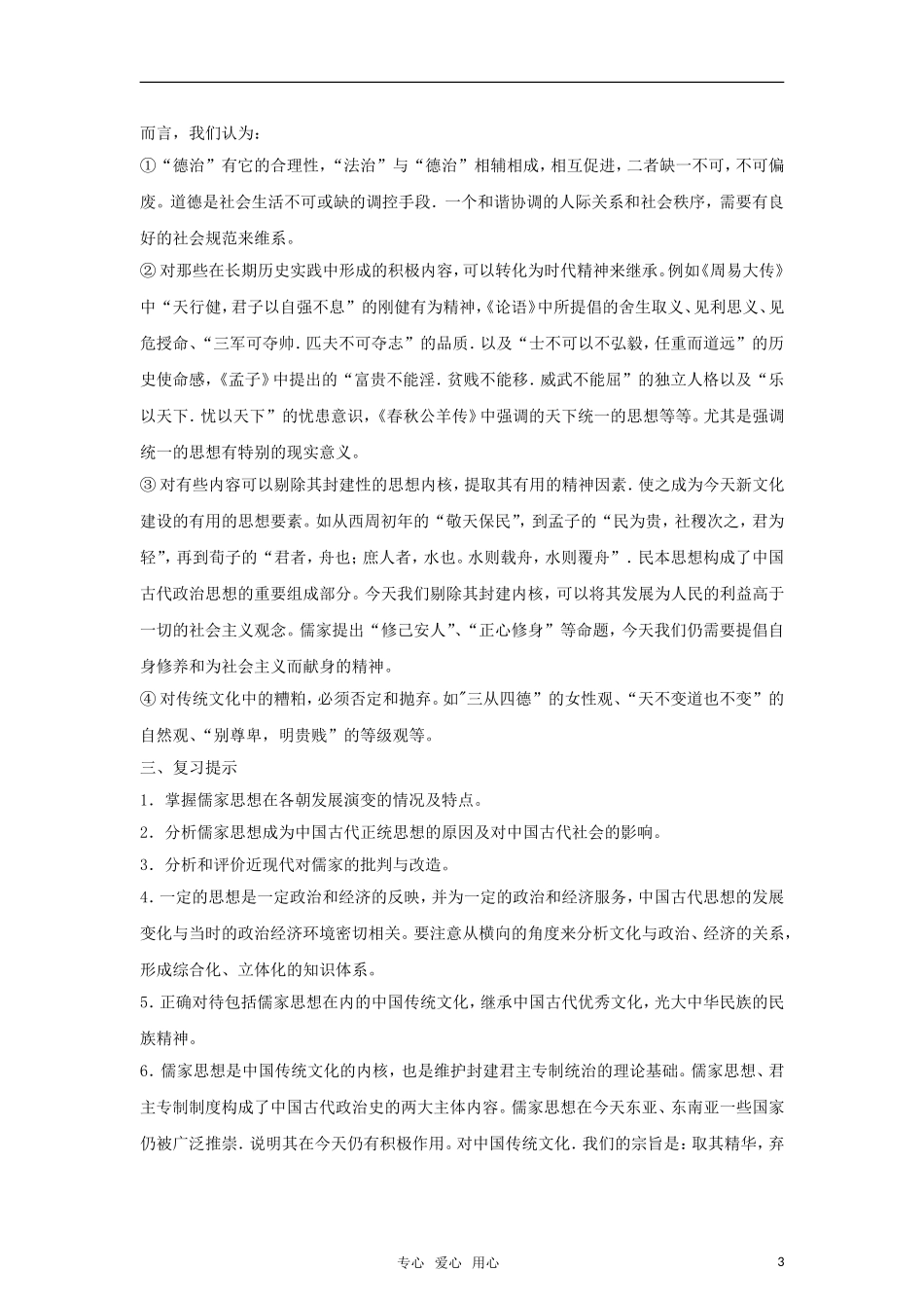 2011高考历史二轮专题复习 第12专题 灿烂的文化 和谐的交融教案_第3页