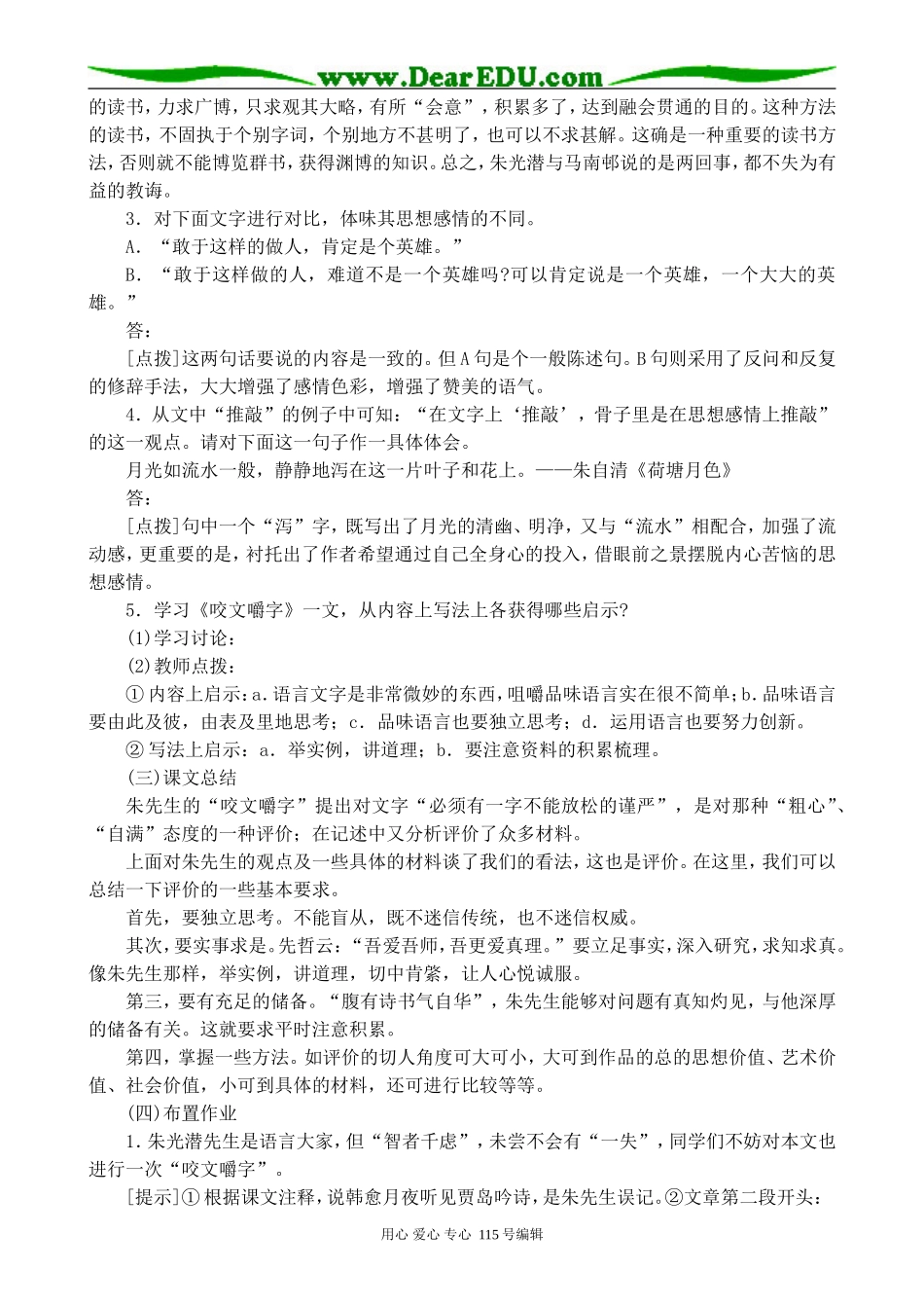 苏教版高中语文必修5咬文嚼字 第二课时_第3页