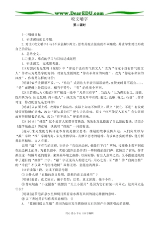 苏教版高中语文必修5咬文嚼字 第二课时
