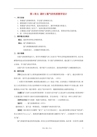 11-12学年高中化学《氯气的性质》教学设计 苏教版必修1